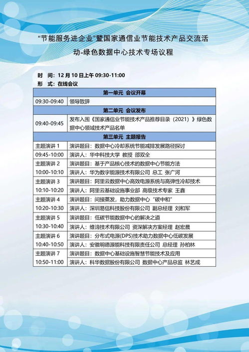 關于開展“節(jié)能服務進企業(yè)”暨國家通信業(yè)節(jié)能技術產(chǎn)品線上交流活動的通知