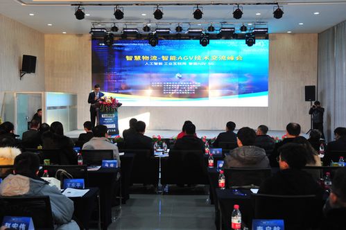 智慧物流新篇章 智能AGV技術交流峰會在長春中日智能制造產(chǎn)業(yè)園成功舉辦